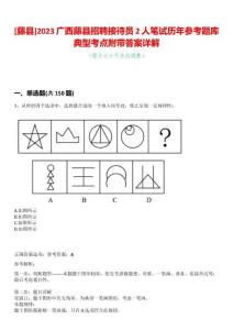 [藤縣]2023廣西藤縣招聘接待員2人筆試歷年參考題庫典型考點(diǎn)附帶答案詳解