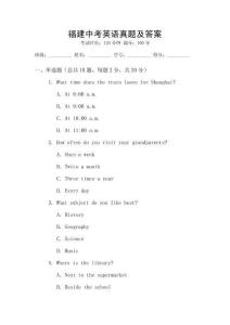 福建中考英語真題及答案