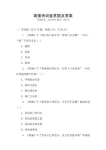 離騷詩詞鑒賞題及答案