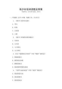 秋夕杜牧閱讀題及答案