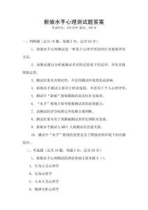 新娘水手心理測試題答案