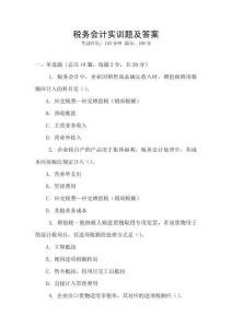 稅務會計實訓題及答案