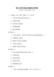 窗口崗位面試真題及答案