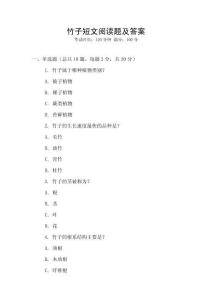 竹子短文閱讀題及答案