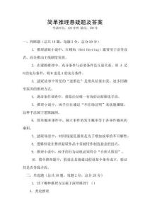 簡單推理懸疑題及答案