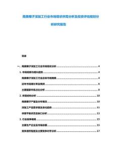 南美椰子深加工行業(yè)市場(chǎng)現(xiàn)狀供需分析及投資評(píng)估規(guī)劃分析研究報(bào)告