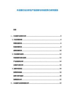 木瓜釀行業(yè)分析及產(chǎn)品創(chuàng)新與市場(chǎng)競(jìng)爭(zhēng)力研究報(bào)告