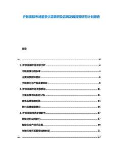 護膚面膜市場前景供需調研及品牌發展投資研究計劃報告