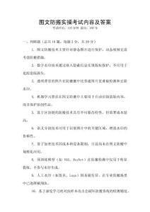 圖文防搬實操考試內容及答案
