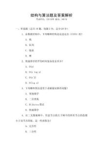 結(jié)構(gòu)與算法題及答案解析
