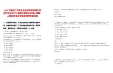 2025云南怒江風光文化旅游投資有限公司怒江悅達旅行社有限公司職業經理人招聘2人筆試歷年參考題庫附帶答案詳解