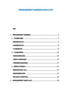 摩納哥金融高端產(chǎn)業(yè)發(fā)展政策與競爭力分析