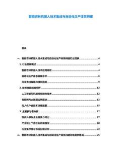 智能農林機器人技術集成與自動化生產體系構建