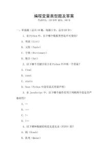 編程變量類型題及答案