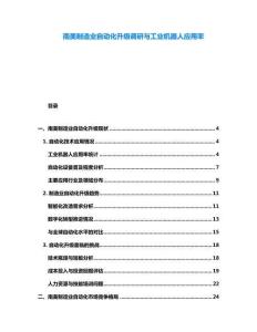 南美制造業自動化升級調研與工業機器人應用率