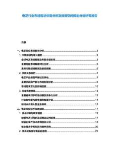 電芝行業(yè)市場(chǎng)現(xiàn)狀供需分析及投資空間規(guī)劃分析研究報(bào)告