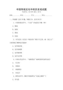 中國傳統文化中的歷史觀試題