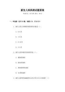 新生兒媽媽測試題答案