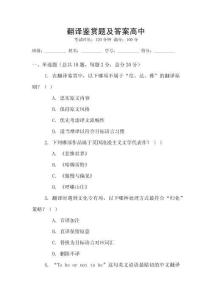 翻譯鑒賞題及答案高中