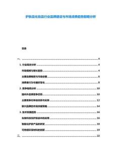 護膚品化妝品行業品牌建設與市場消費趨勢前瞻分析
