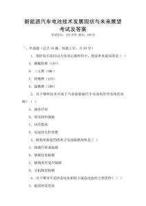 新能源汽車電池技術發展現狀與未來展望考試及答案
