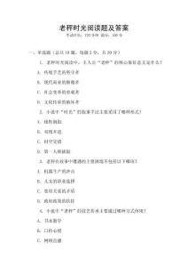 老秤時光閱讀題及答案