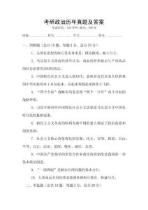 考研政治歷年真題及答案