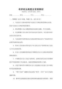 考研政治真題及答案解析