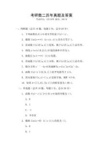 考研數(shù)二歷年真題及答案