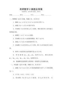 考研數學2真題及答案