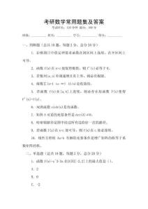 考研數學常用題集及答案
