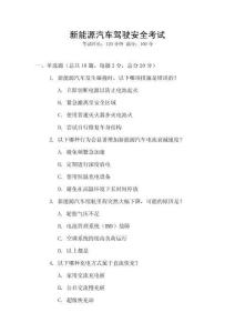 新能源汽車駕駛安全考試