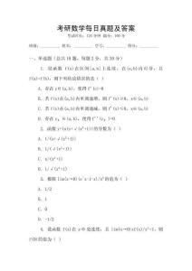 考研數學每日真題及答案