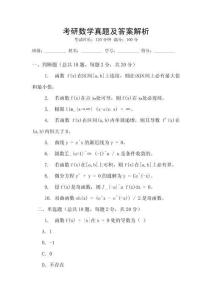 考研數學真題及答案解析