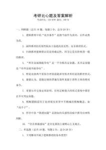 考研比心題及答案解析