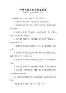 考研電路原題真題及答案
