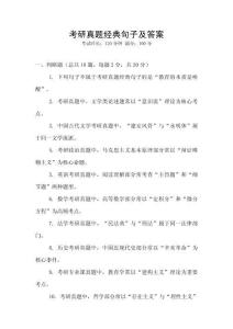 考研真題經典句子及答案