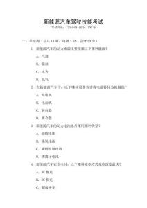 新能源汽車駕駛技能考試