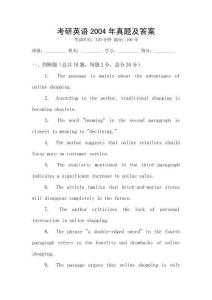 考研英語2004年真題及答案