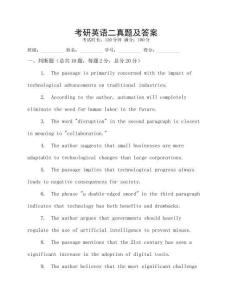 考研英語二真題及答案
