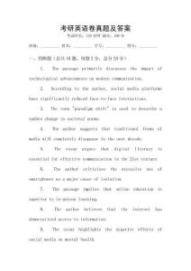 考研英語卷真題及答案