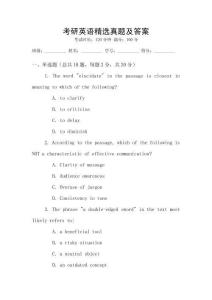 考研英語精選真題及答案