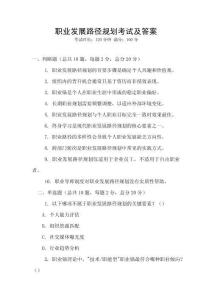 職業發展路徑規劃考試及答案