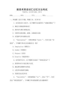 新高考英語詞匯記憶方法考試