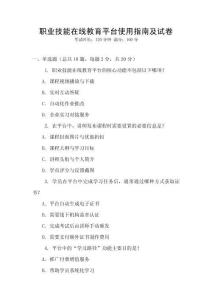 職業技能在線教育平臺使用指南及試卷