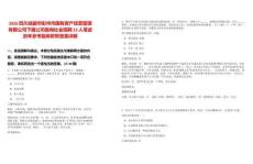 2026四川成都市彭州市國(guó)有資產(chǎn)經(jīng)營(yíng)管理有限公司下屬公司面向社會(huì)招聘23人筆試歷年參考題庫(kù)附帶答案詳解