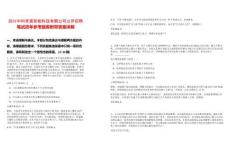 四川中科青翼智能科技有限公司公開招聘筆試歷年參考題庫附帶答案詳解