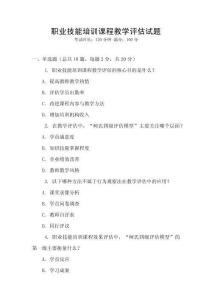 職業(yè)技能培訓(xùn)課程教學(xué)評估試題