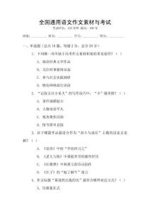全國通用語文作文素材與考試