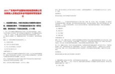 2025廣東梅州平遠國有控股集團有限公司擬聘用人員筆試歷年參考題庫附帶答案詳解